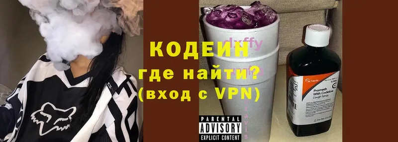 Кодеиновый сироп Lean Purple Drank  хочу наркоту  Куйбышев 